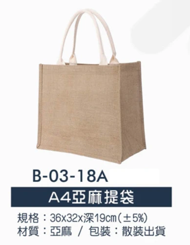A4亞麻提袋