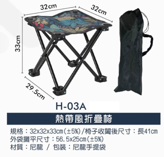 熱帶風折疊崎
