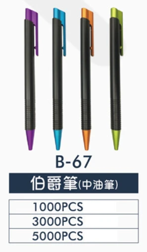 伯爵筆(中油筆)