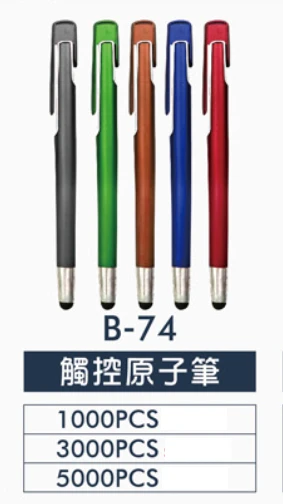 觸控原子筆