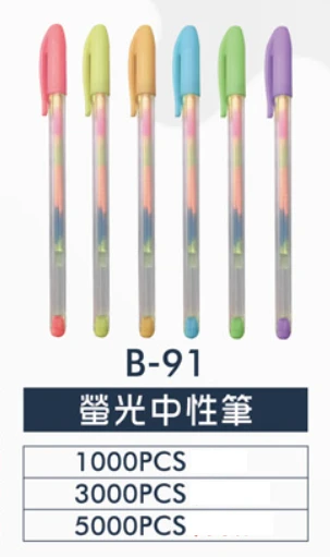 螢光中性筆