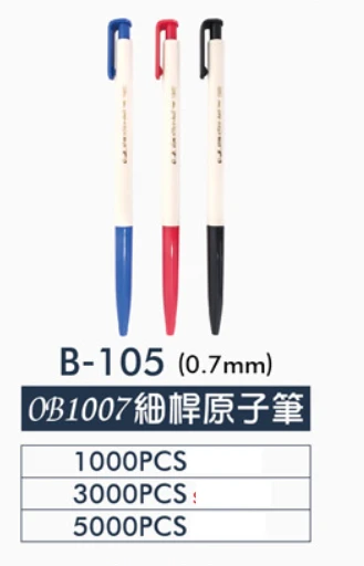 OB1007細桿原子筆