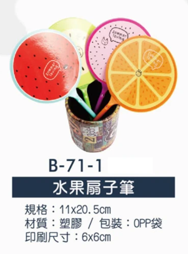 水果扇子筆