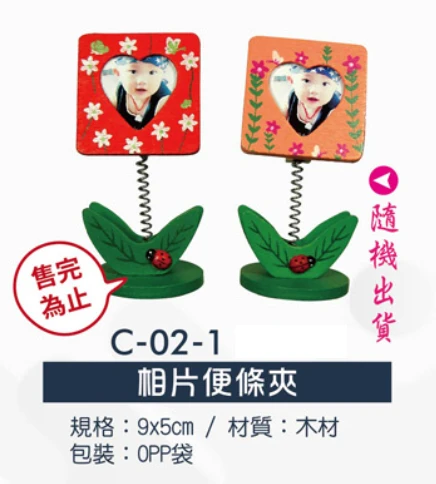 相片便條夾