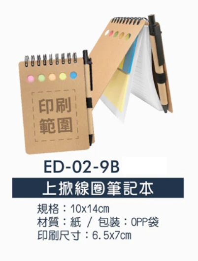 上掀線圈筆記本