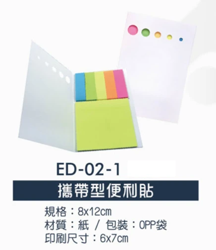 攜帶型便利貼