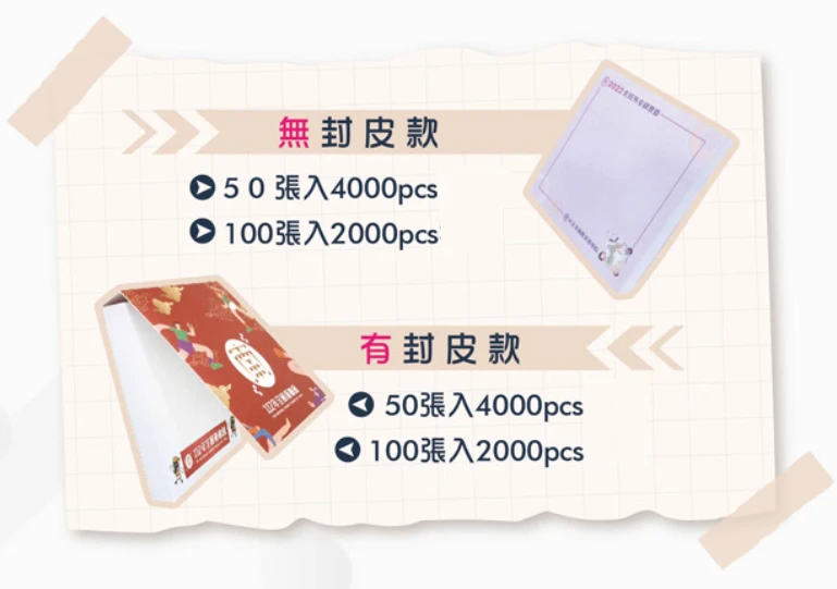 印刷廣告便利貼(訂製品)