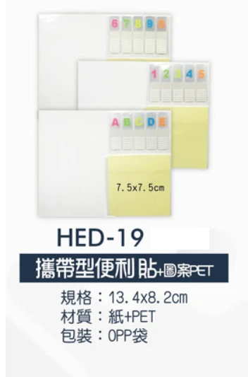 攜帶型便利貼+圖案PET