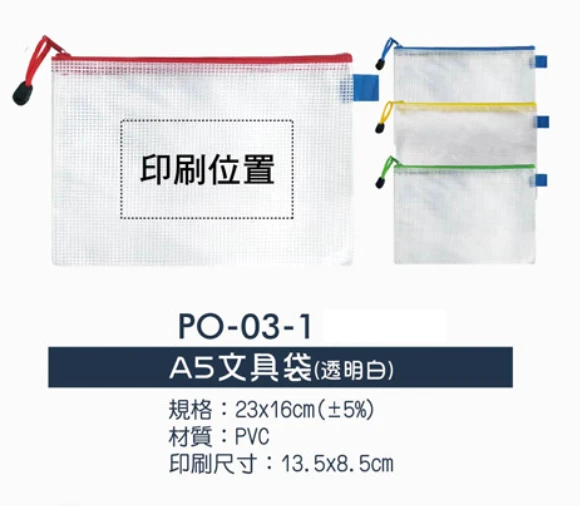 A5文具袋(透明白)