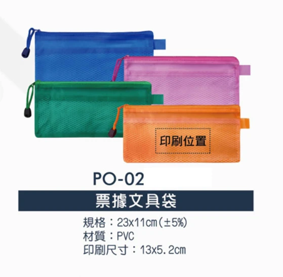  票據文具袋