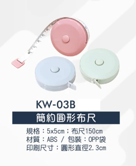 簡約圓形布尺