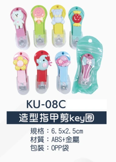 造型指甲剪key圈