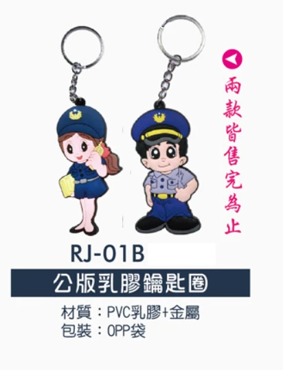 公版乳膠鑰匙圈