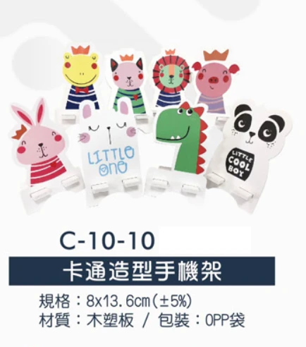 卡通造型手機架