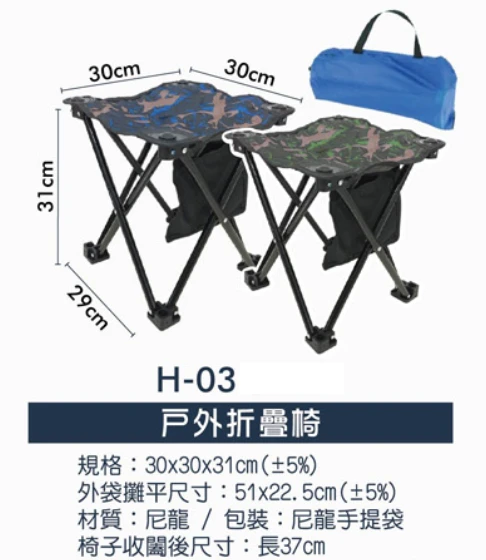 戶外折疊椅