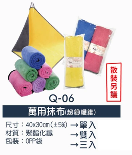 萬用抹布(超細纖維)