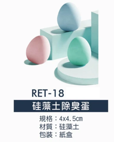 硅藻土除臭蛋
