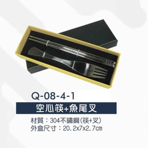 空心筷+魚尾叉