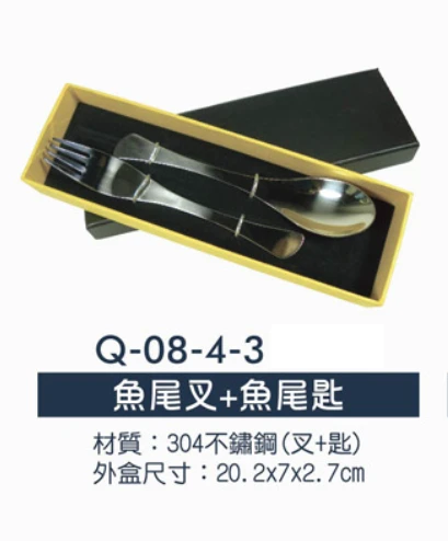 魚尾叉+魚尾匙