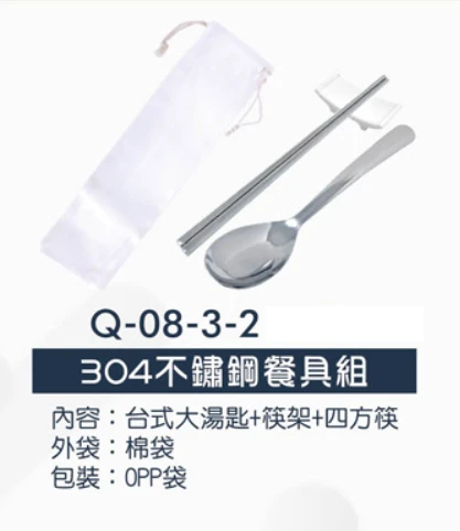 304不鏽鋼餐具組