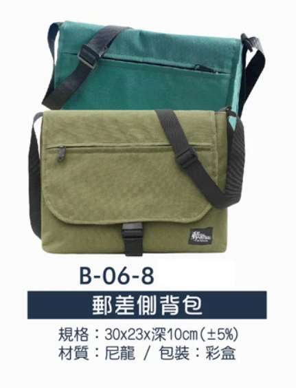 郵差側背包