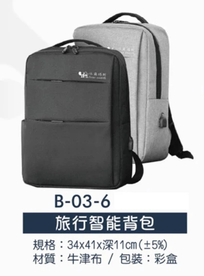 旅行智能背包