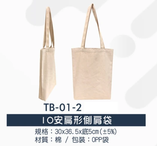 IO安扁形側肩袋