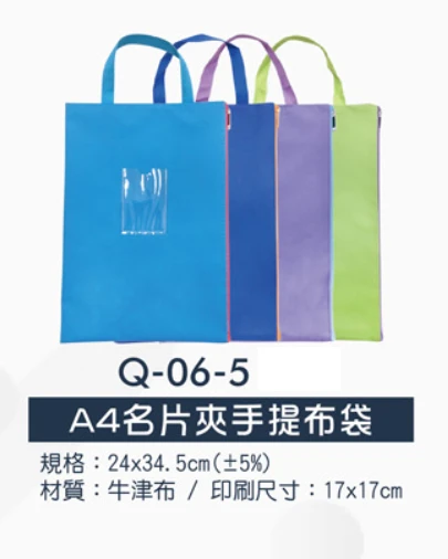 A4名片夾手提布袋