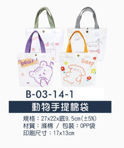 動物手提棉袋