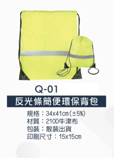 反光條簡便環保背包