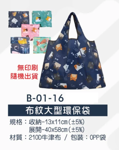 布紋大型環保袋