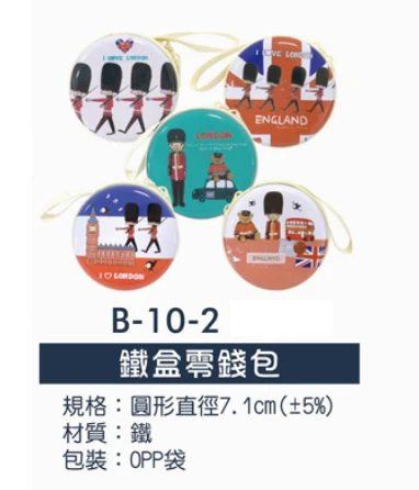 鐵盒零錢包
