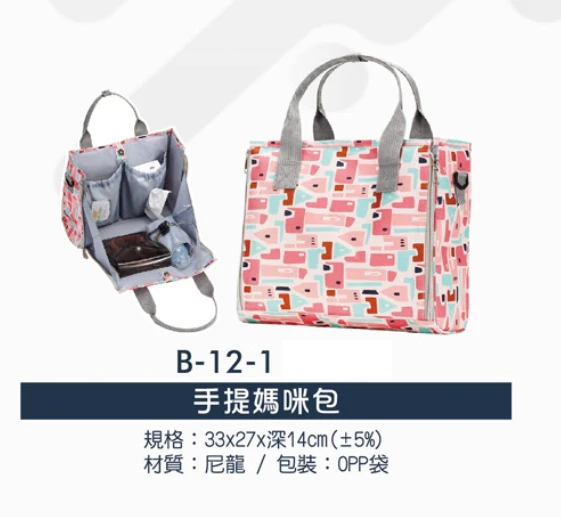 手提媽咪包