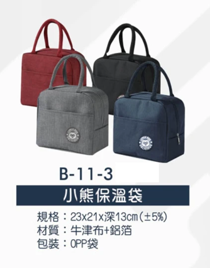 小熊保溫袋