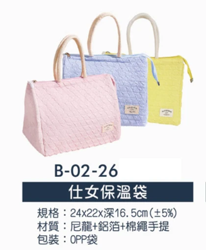 仕女保溫袋
