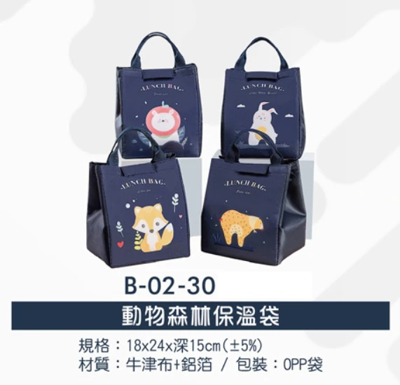 動物森林保溫袋
