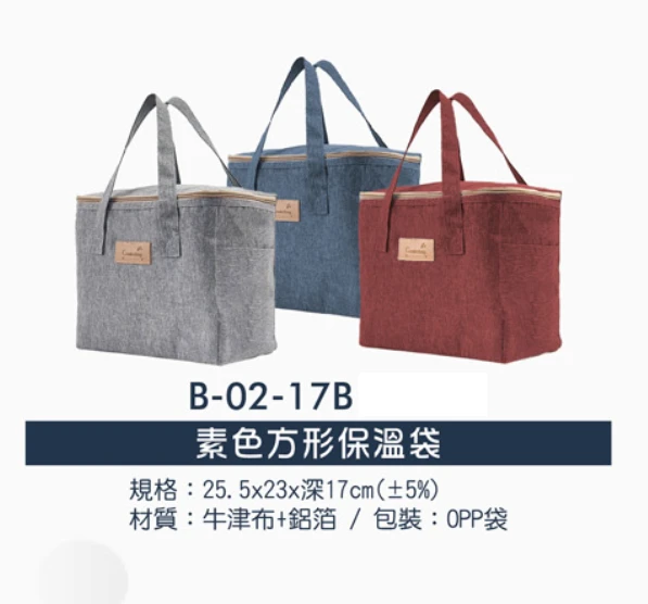素色方形保溫袋