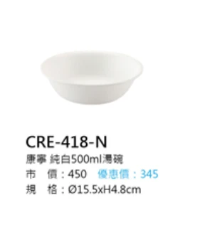 康寧 純白500ml湯碗