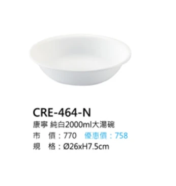 康寧 純白2000ml大湯碗