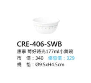 康寧 莓好時光177ml小羹碗 