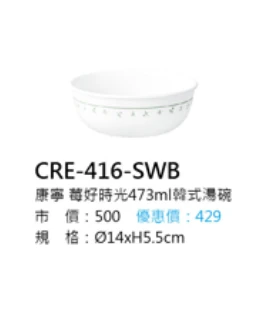 康寧 莓好時光473ml韓式湯碗