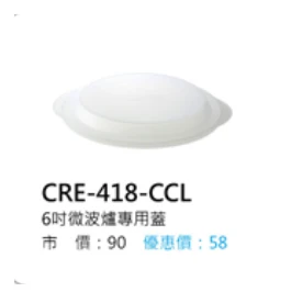 6吋微波爐專用蓋