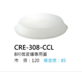 8吋微波爐專用蓋