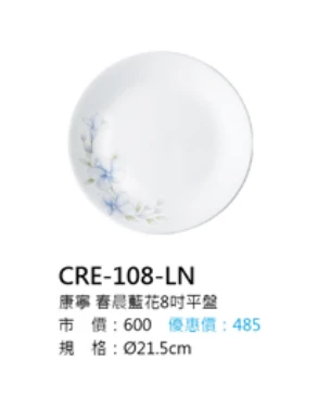 康寧 春晨藍花8吋平盤