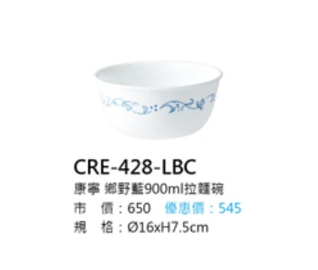 康寧 鄉野藍900ml拉麵碗