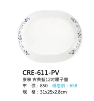 康寧 古典藍12吋腰子盤