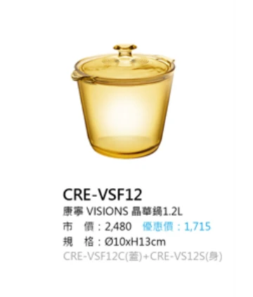 康寧 VISIONS 晶華鍋1.2L