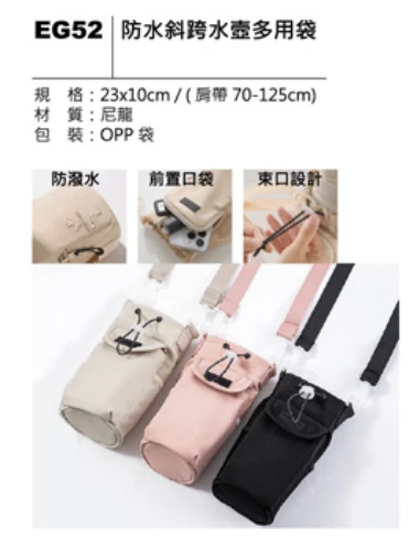 防水斜跨水壺多用袋