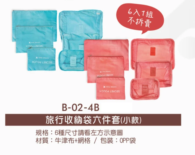 旅行收納袋六件套(小款)