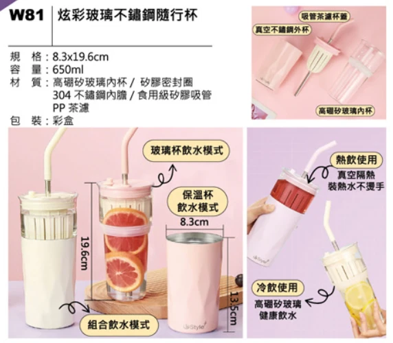 炫彩玻璃不鏽鋼隨行杯